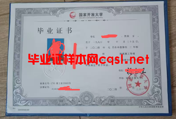 封丘2024年国家开放大学毕业证学位证样本图片