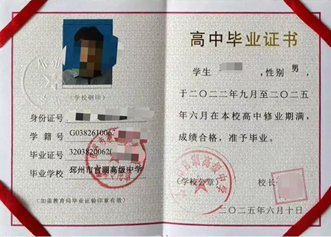 封丘邳州市官湖高级中学高中毕业证样本图片