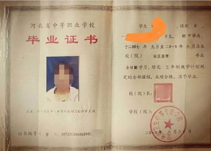 封丘定州市卫生中等专业学校中专毕业证样本图片