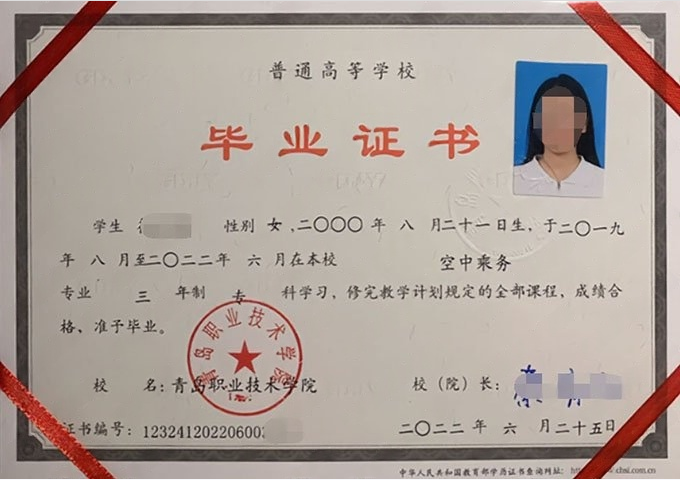 封丘青岛职业技术学院毕业证样本图片