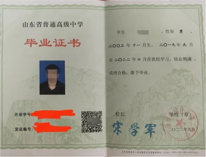 封丘滨州市沾化区第二中学高中毕业证样本图片