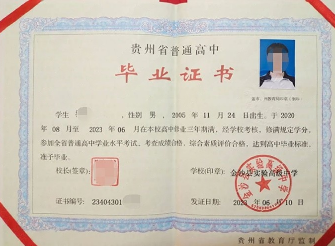 封丘金沙县实验高级中学高中毕业证样本