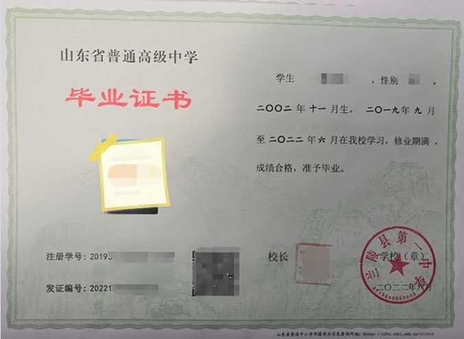 封丘兰陵县第一中学高中毕业证样本