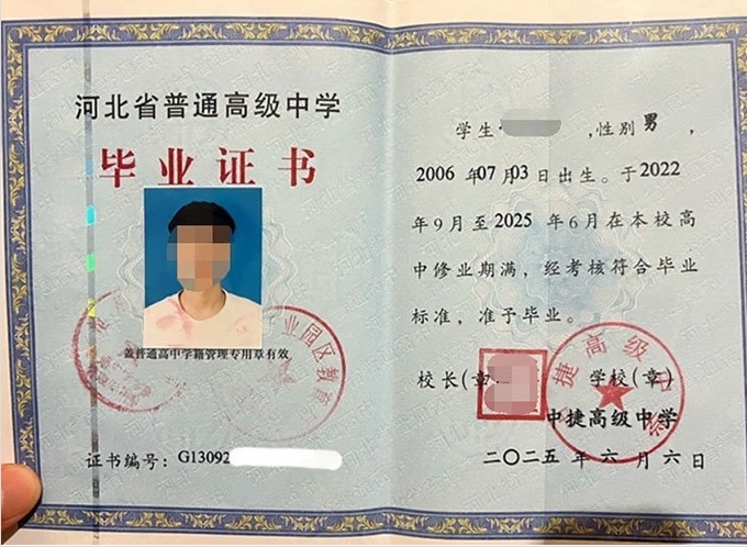 封丘中捷高级中学高中毕业证样本