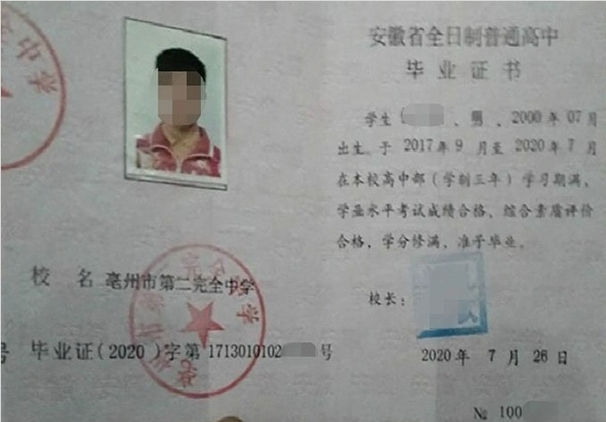 封丘亳州市第二完全中学高中毕业证样本
