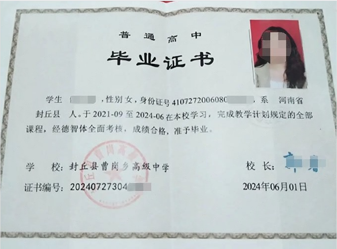 封丘县曹岗乡高级中学2024年普通高中毕业证书样本图片