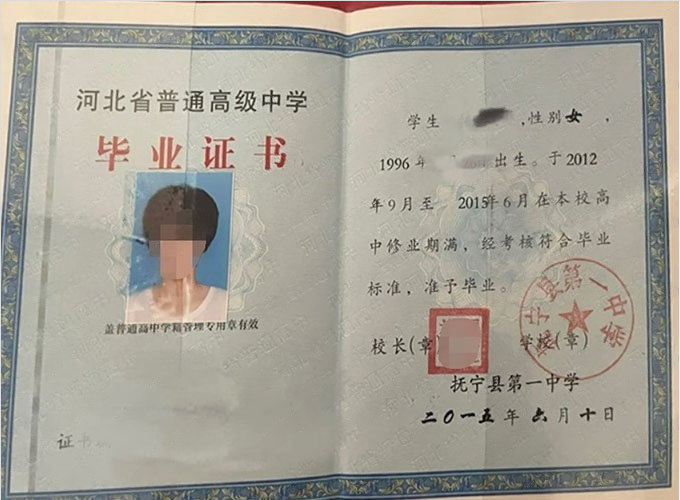 封丘抚宁县第一中学高中毕业证样本